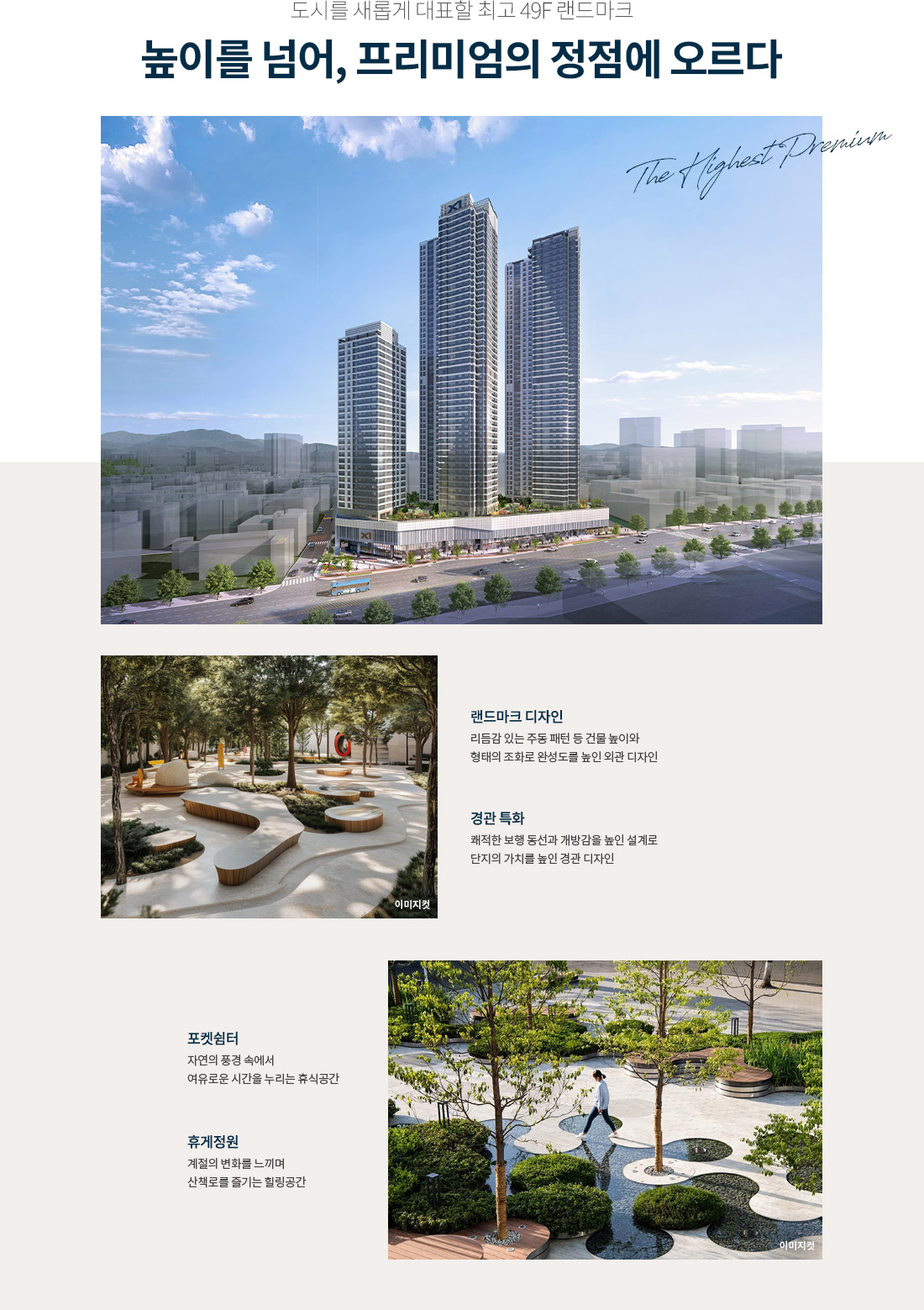 달서자이 제니크 랜드마크 디자인과 조경